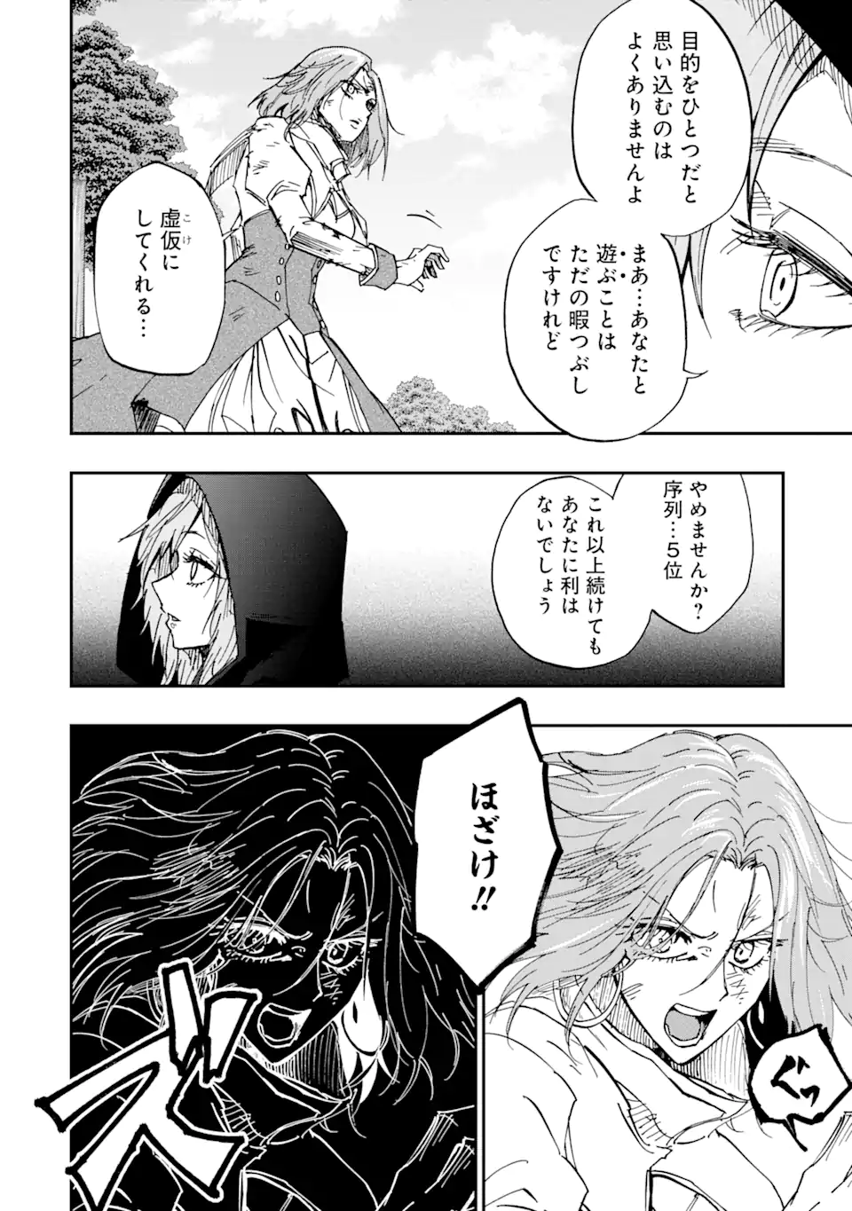 暗黒騎士の俺ですが最強の聖騎士をめざします 第48.1話 - Page 6