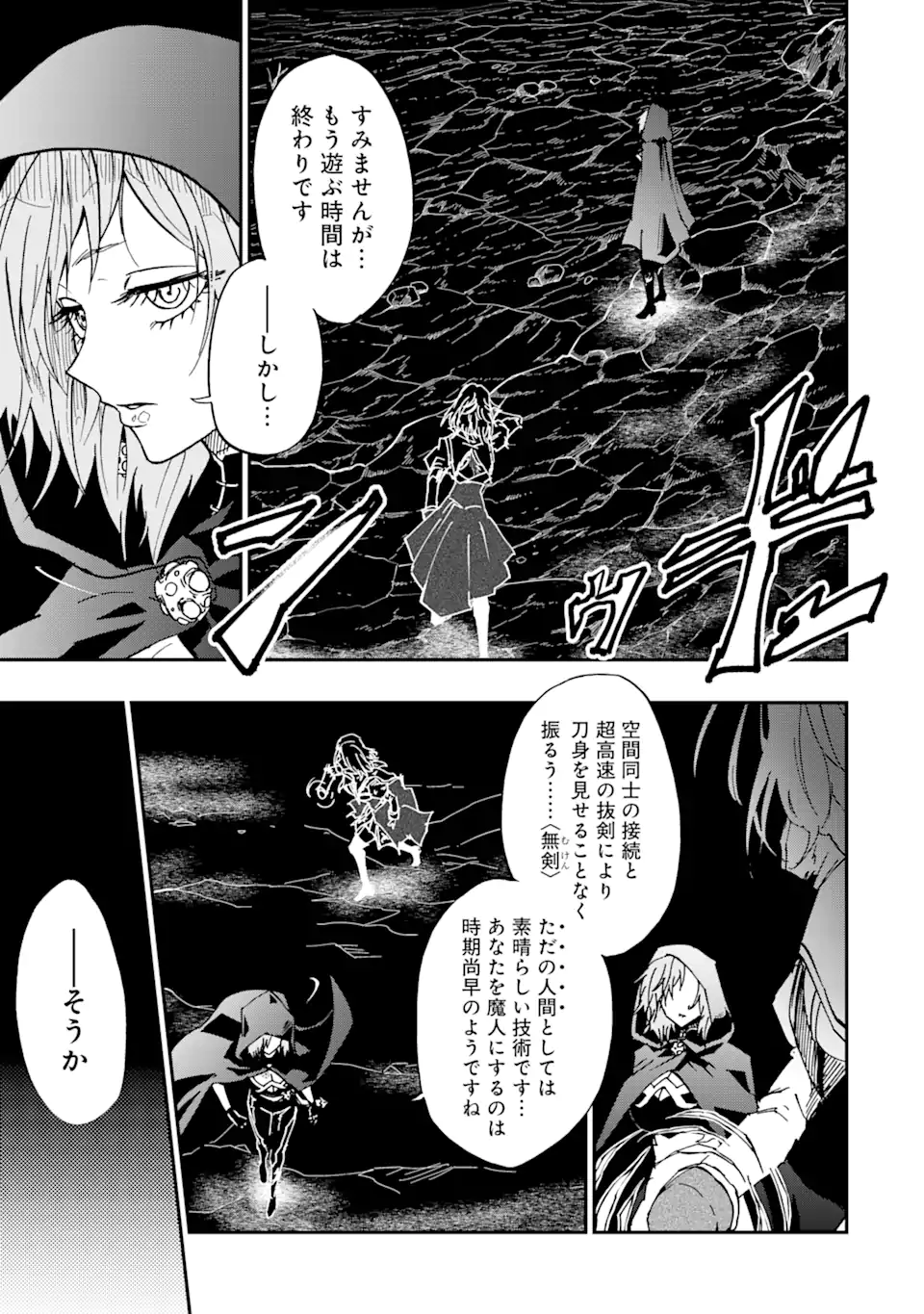 暗黒騎士の俺ですが最強の聖騎士をめざします 第48.1話 - Page 7