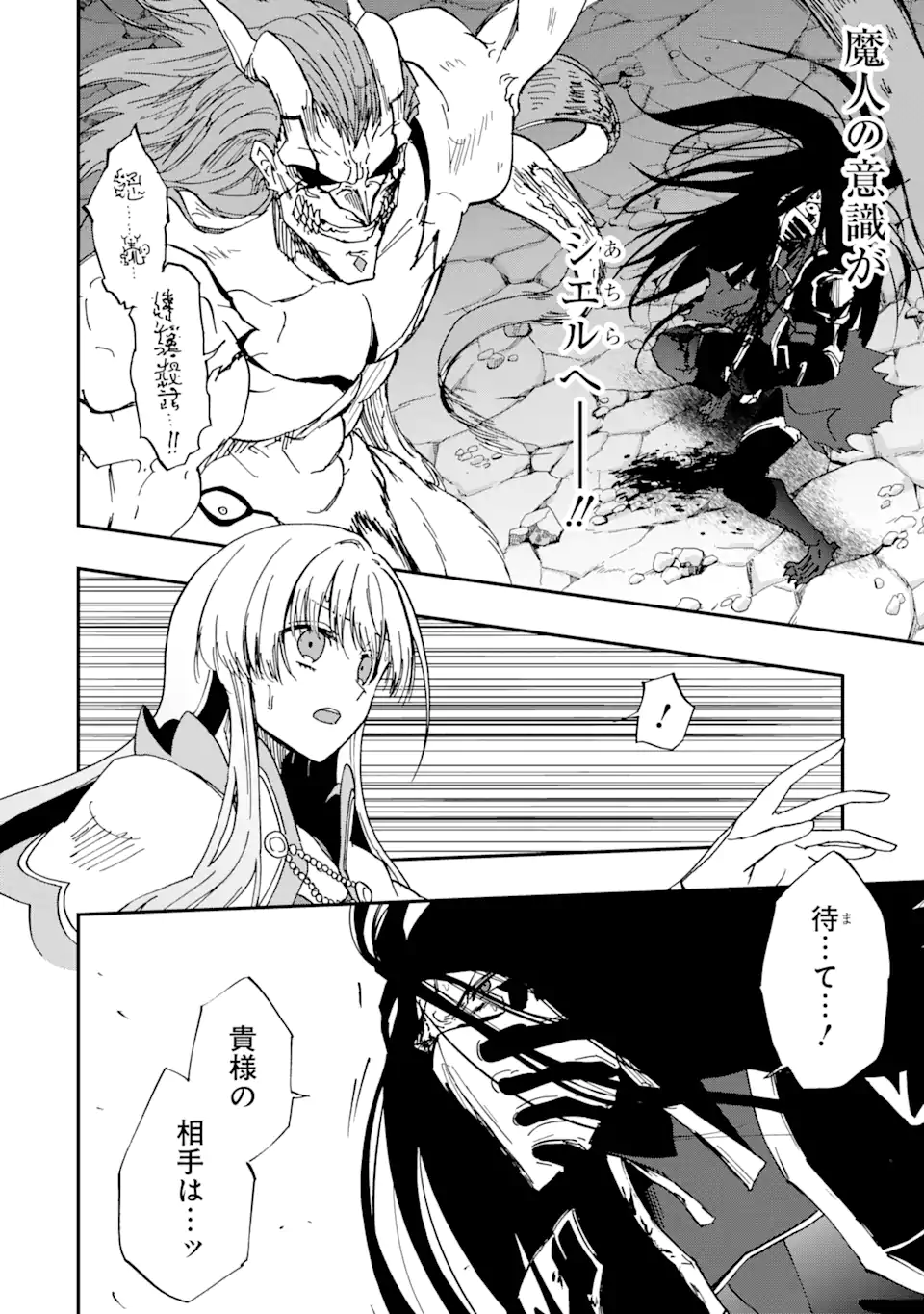 暗黒騎士の俺ですが最強の聖騎士をめざします 第48.2話 - Page 1