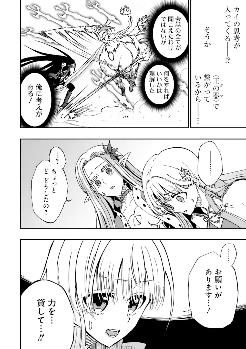 暗黒騎士の俺ですが最強の聖騎士をめざします 第48.3話 - Page 3