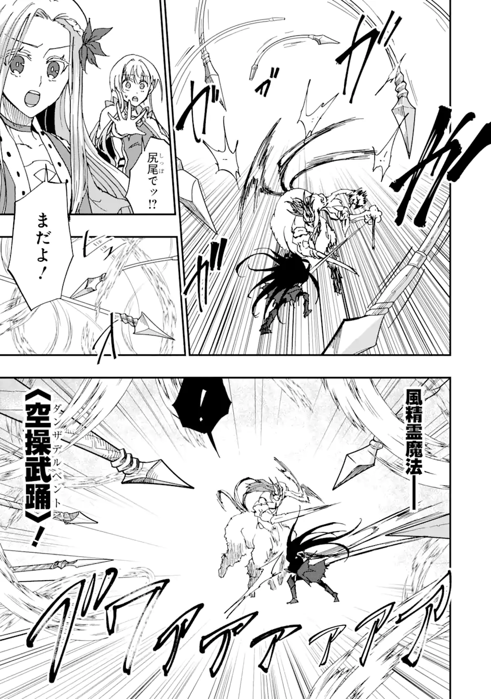 暗黒騎士の俺ですが最強の聖騎士をめざします 第48.3話 - Page 6