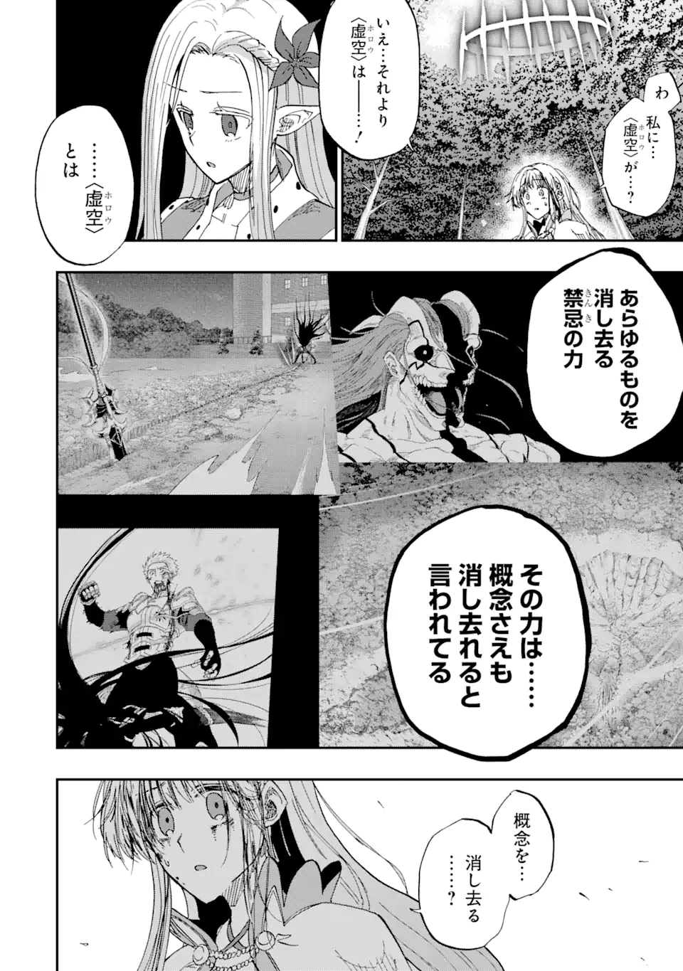 暗黒騎士の俺ですが最強の聖騎士をめざします 第49.2話 - Page 1