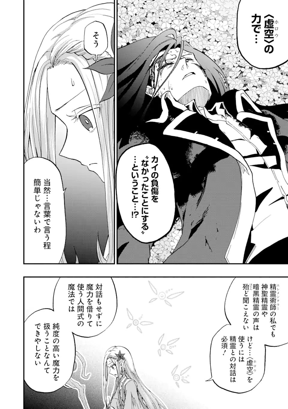 暗黒騎士の俺ですが最強の聖騎士をめざします 第49.2話 - Page 3