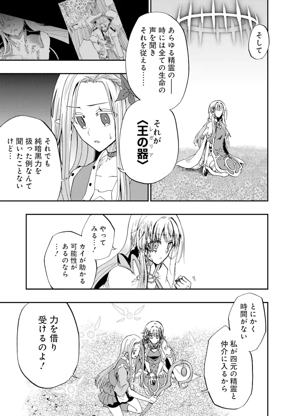 暗黒騎士の俺ですが最強の聖騎士をめざします 第49.2話 - Page 4