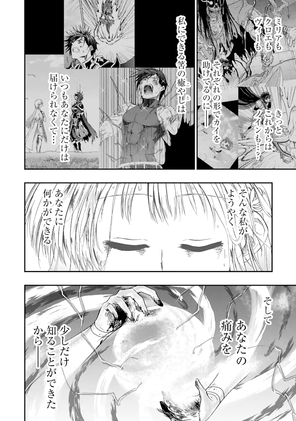 暗黒騎士の俺ですが最強の聖騎士をめざします 第49.2話 - Page 9