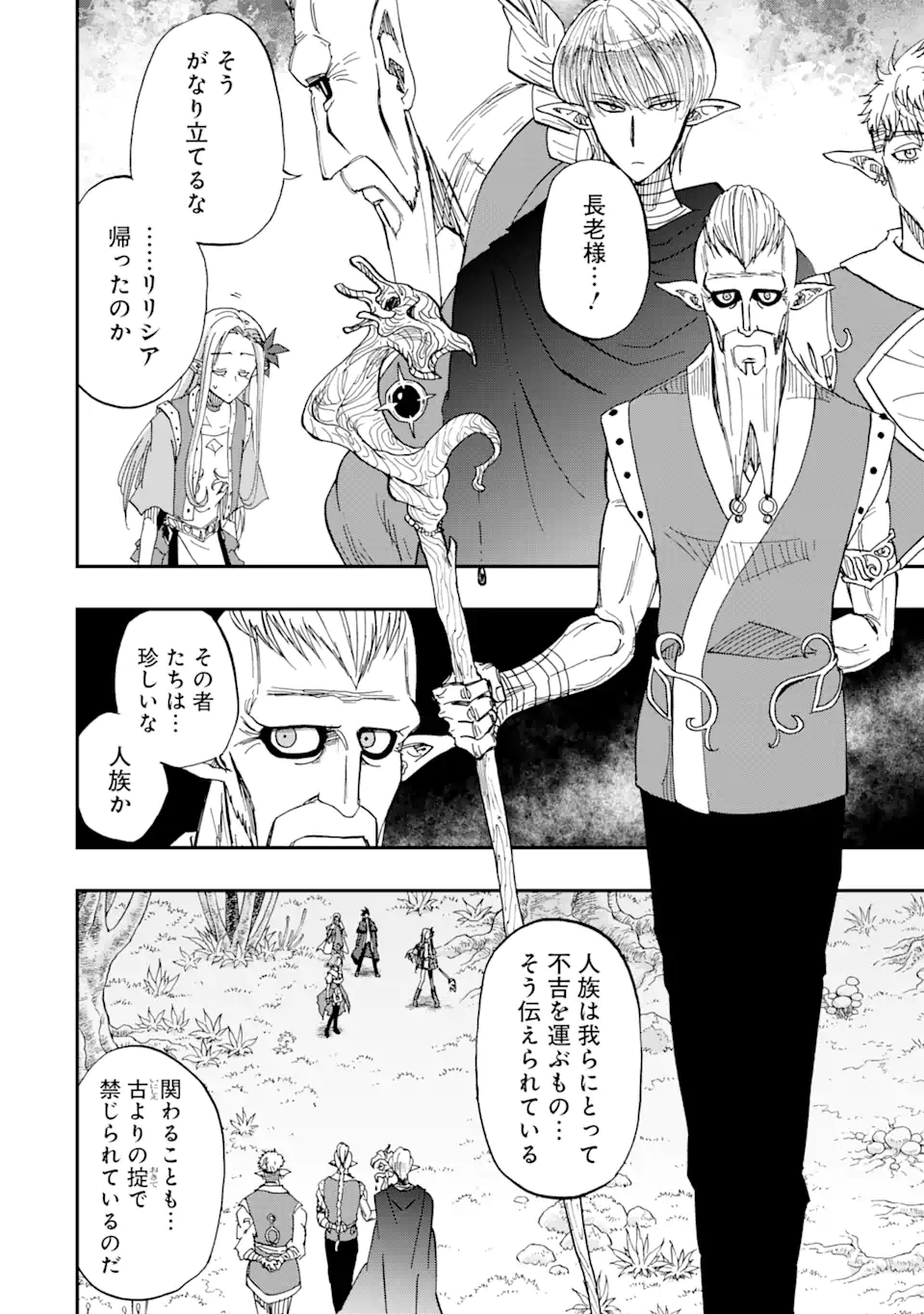 暗黒騎士の俺ですが最強の聖騎士をめざします 第49.3話 - Page 3