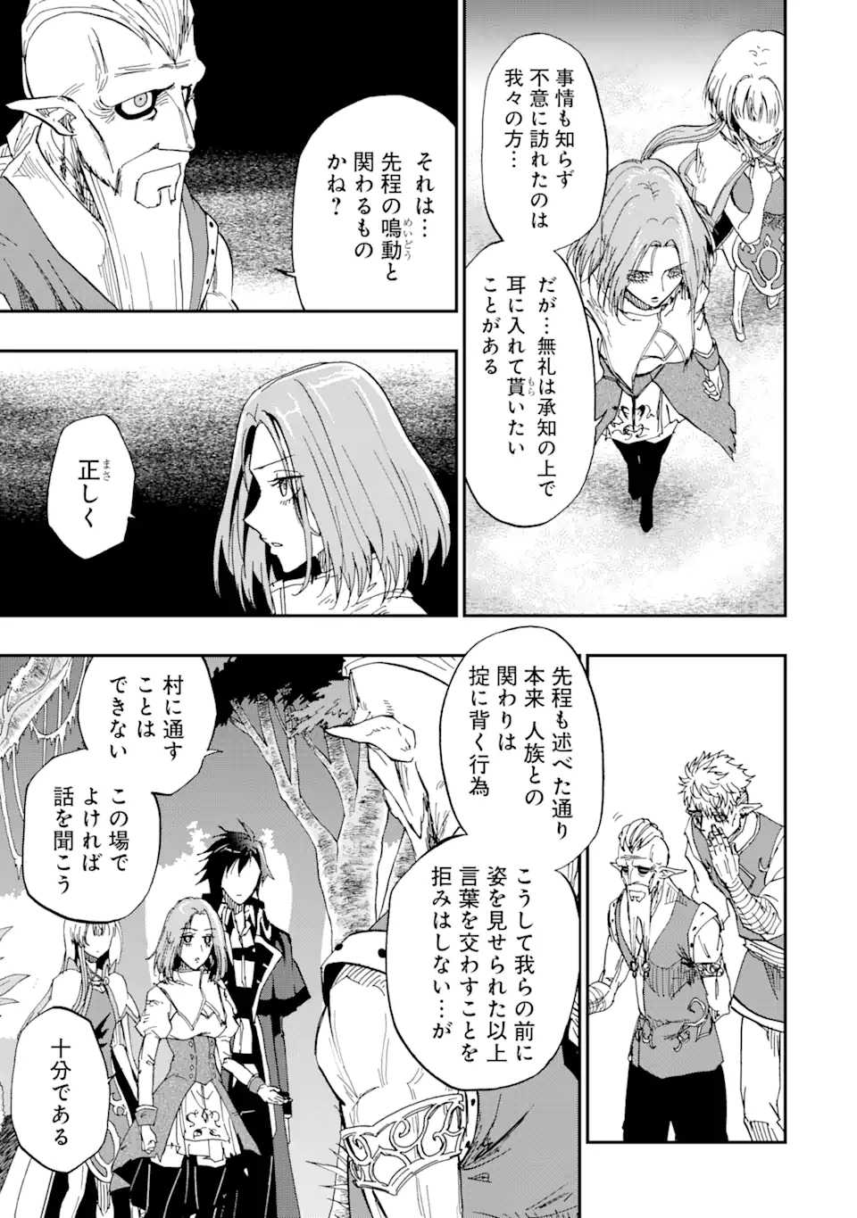 暗黒騎士の俺ですが最強の聖騎士をめざします 第49.3話 - Page 4