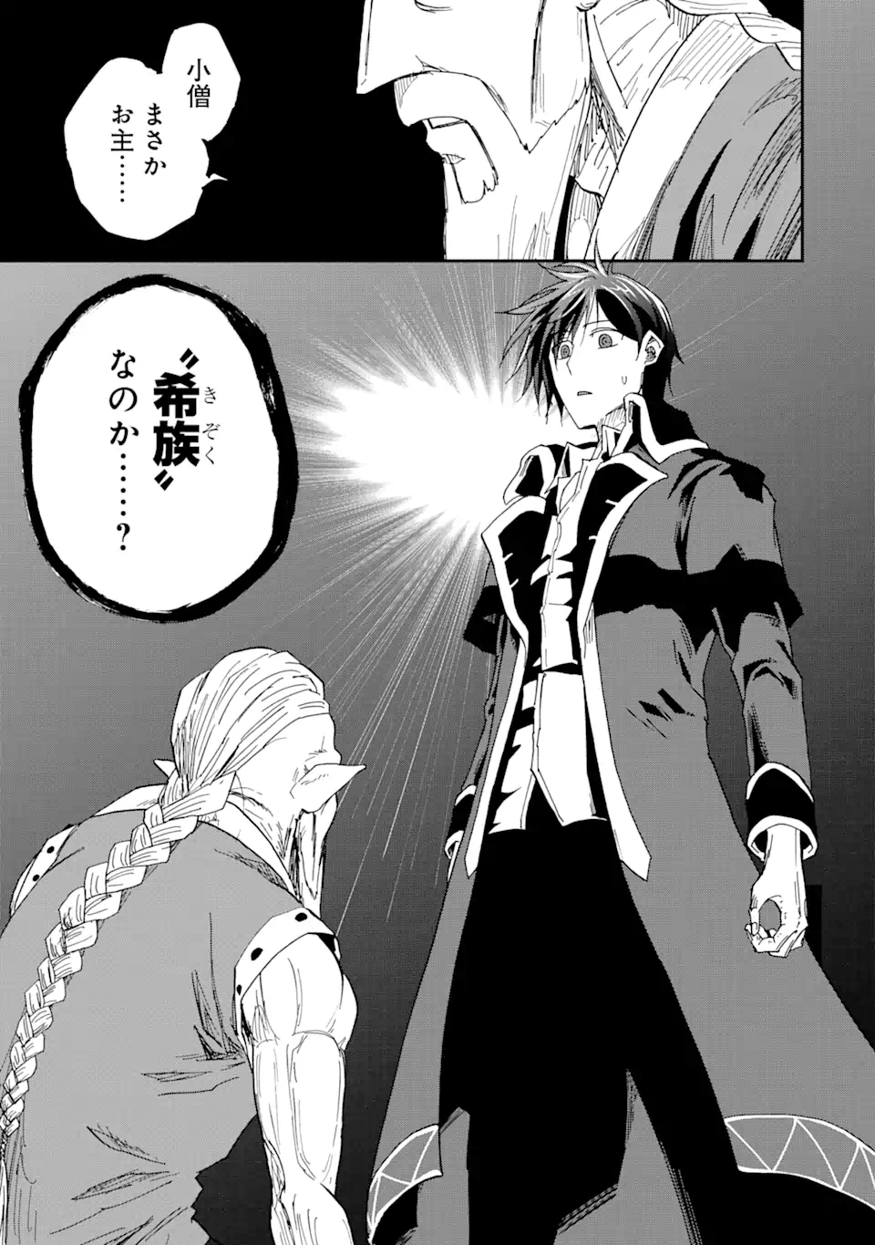 暗黒騎士の俺ですが最強の聖騎士をめざします 第49.3話 - Page 7