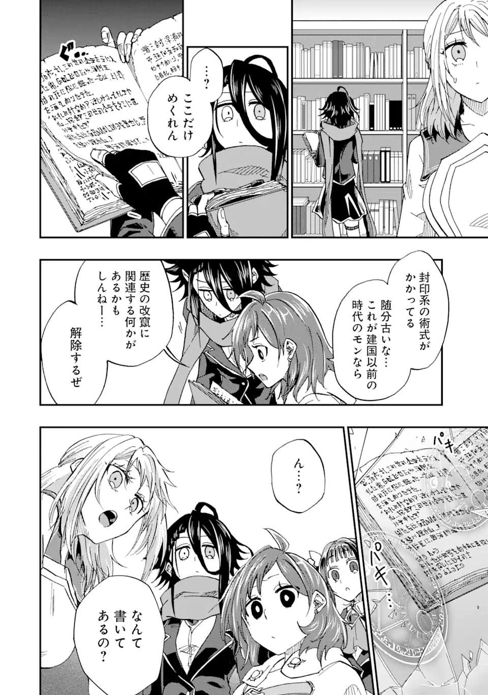 暗黒騎士の俺ですが最強の聖騎士をめざします 第50.1話 - Page 4