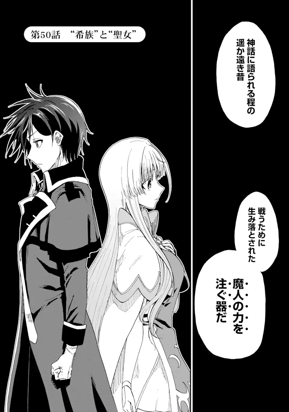 暗黒騎士の俺ですが最強の聖騎士をめざします 第50.1話 - Page 6