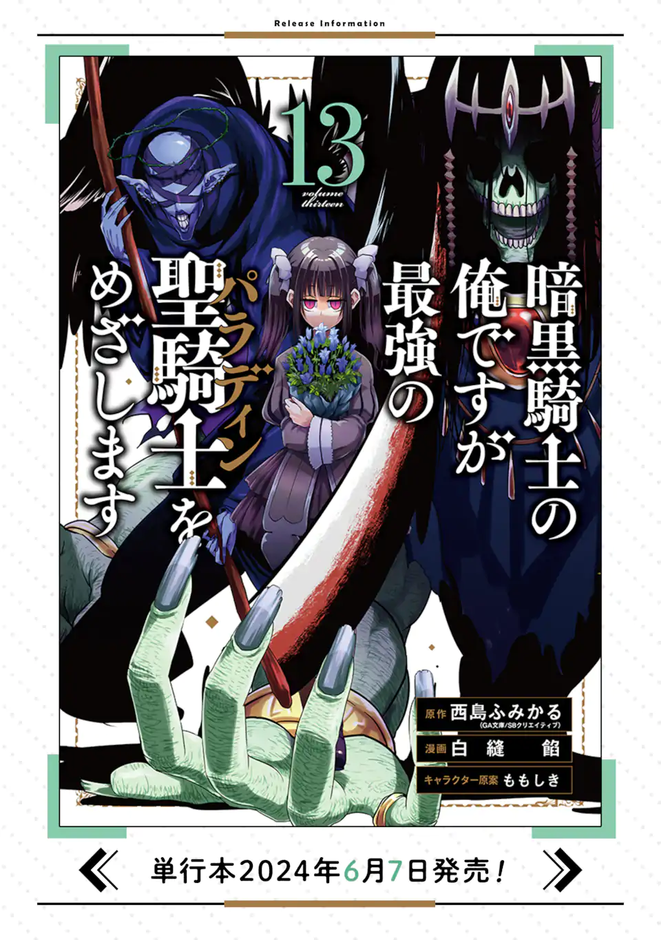 暗黒騎士の俺ですが最強の聖騎士をめざします 第50.3話 - Page 11