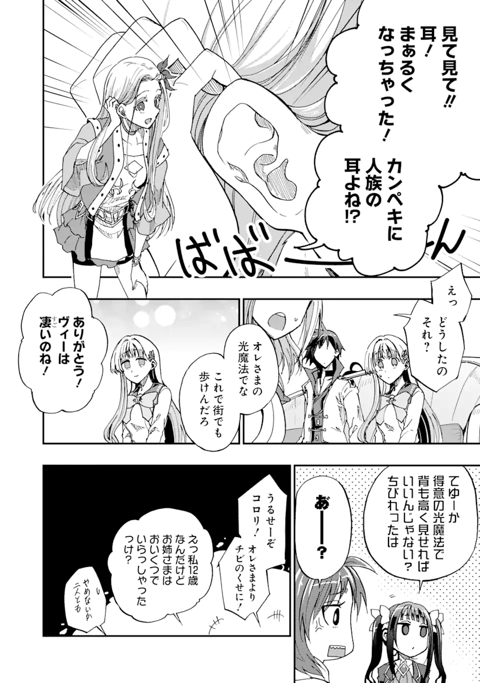 暗黒騎士の俺ですが最強の聖騎士をめざします 第50.3話 - Page 4