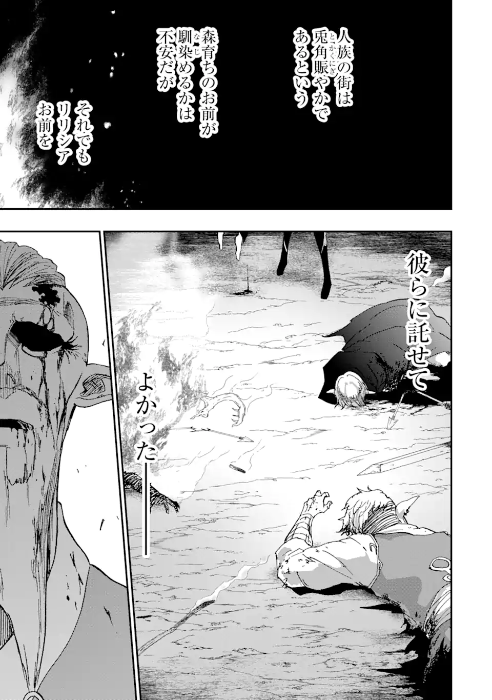 暗黒騎士の俺ですが最強の聖騎士をめざします 第50.3話 - Page 5