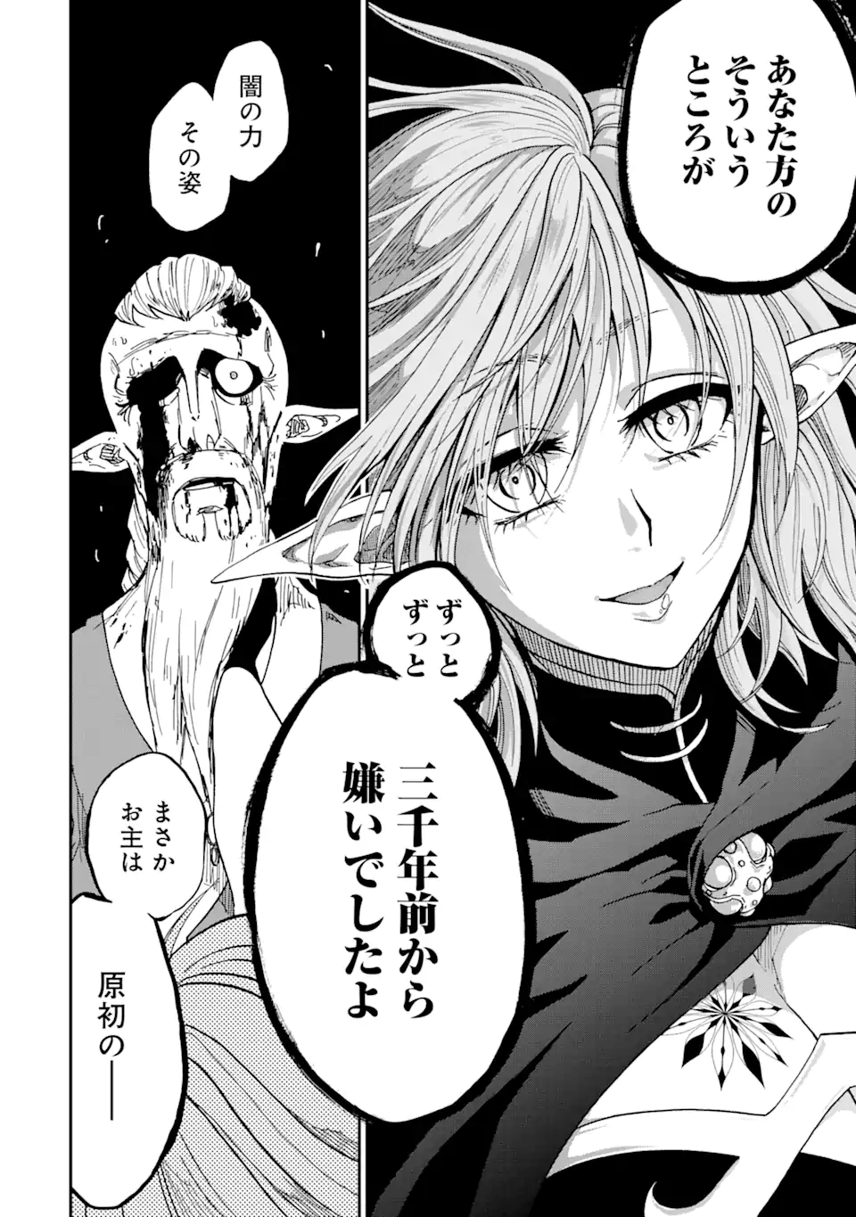 暗黒騎士の俺ですが最強の聖騎士をめざします 第50.3話 - Page 8