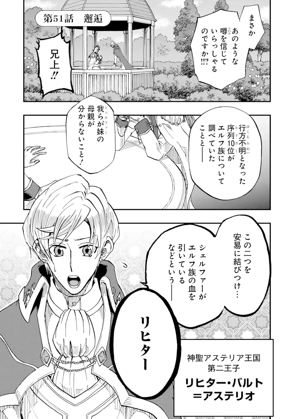 暗黒騎士の俺ですが最強の聖騎士をめざします 第51.1話 - Page 1