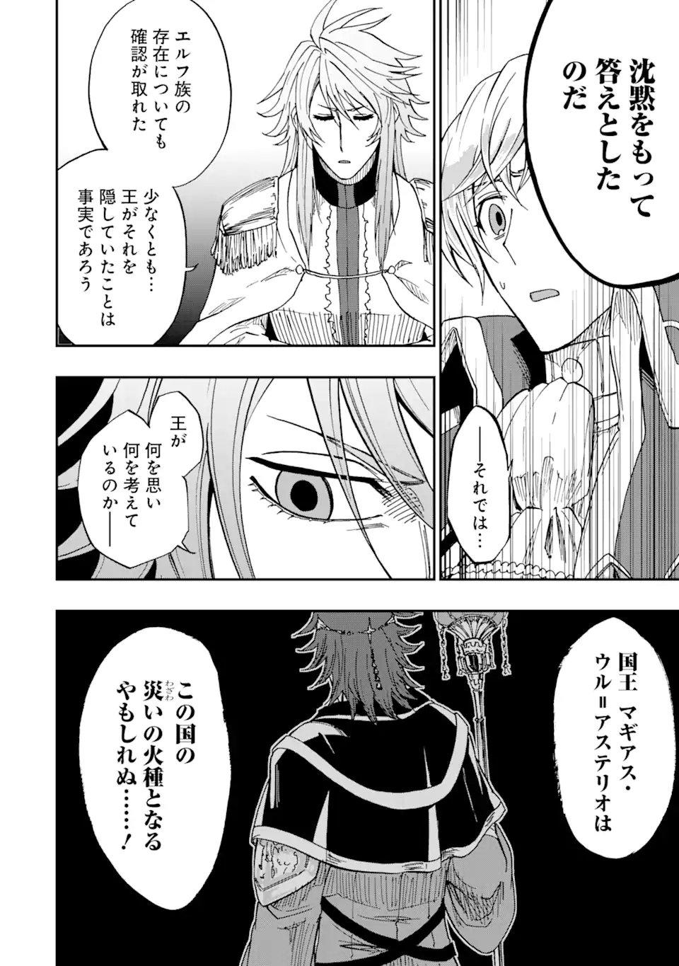 暗黒騎士の俺ですが最強の聖騎士をめざします 第51.1話 - Page 4