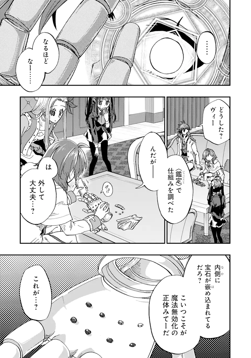 暗黒騎士の俺ですが最強の聖騎士をめざします 第51.2話 - Page 1