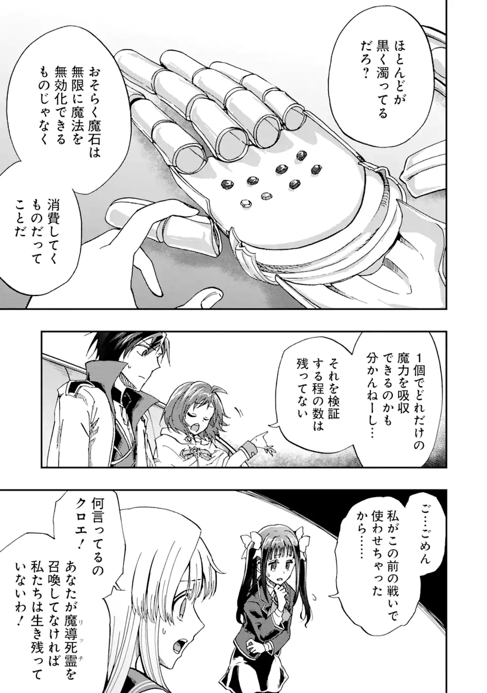 暗黒騎士の俺ですが最強の聖騎士をめざします 第51.2話 - Page 3