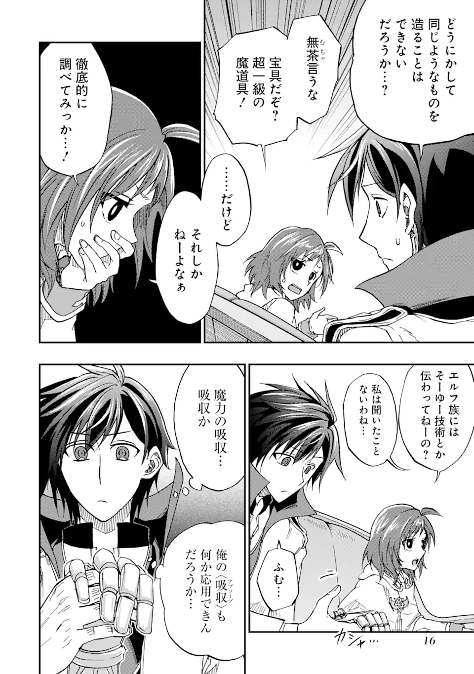 暗黒騎士の俺ですが最強の聖騎士をめざします 第51.2話 - Page 4