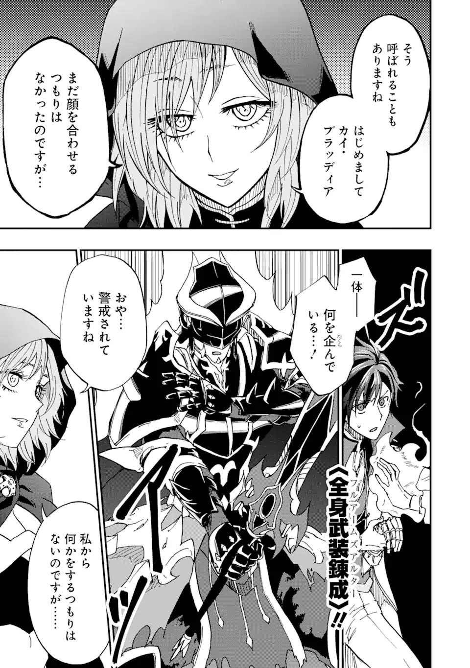 暗黒騎士の俺ですが最強の聖騎士をめざします 第51.2話 - Page 7