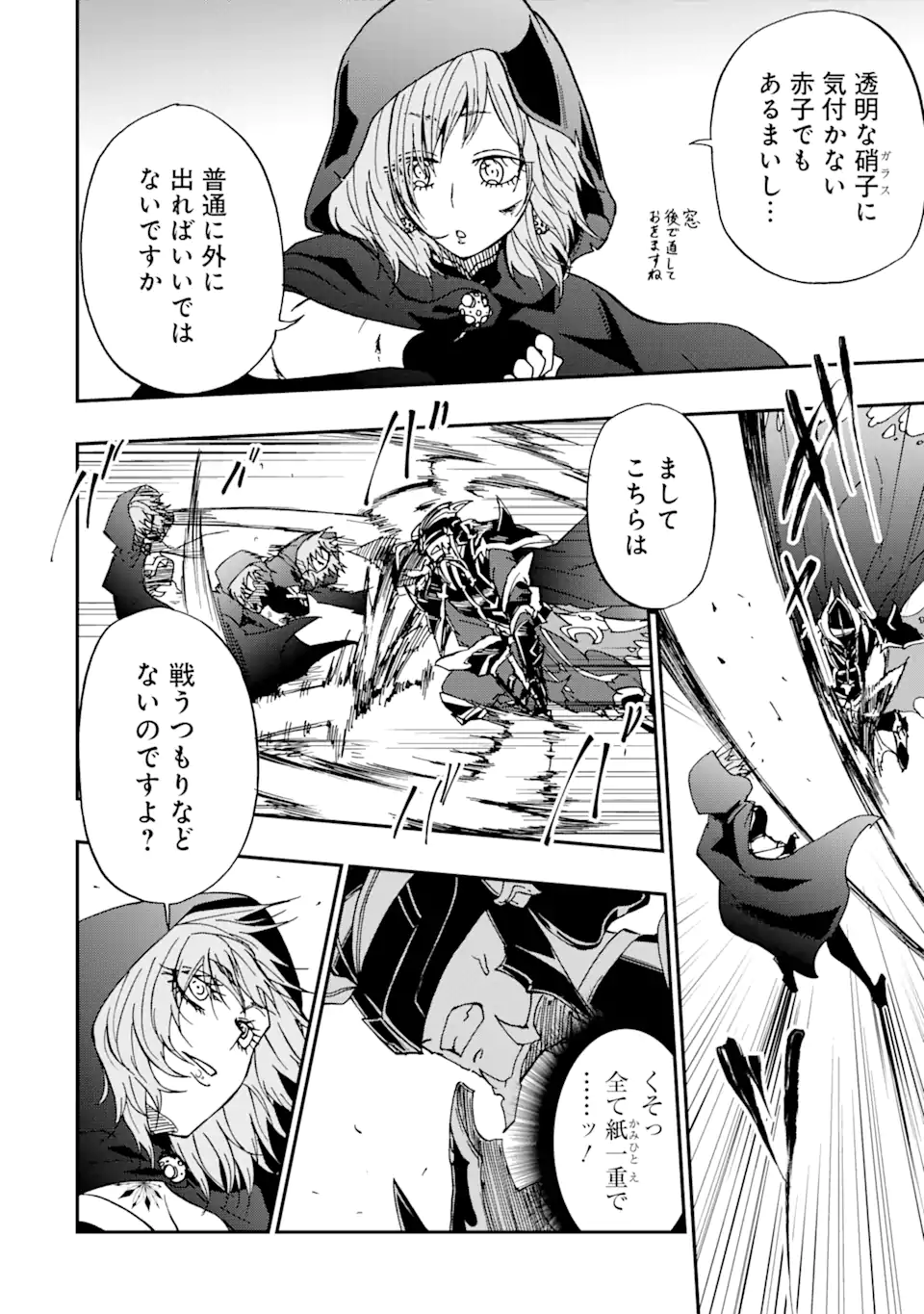 暗黒騎士の俺ですが最強の聖騎士をめざします 第51.2話 - Page 10