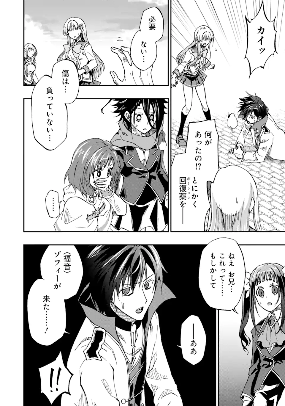 暗黒騎士の俺ですが最強の聖騎士をめざします 第51.3話 - Page 6