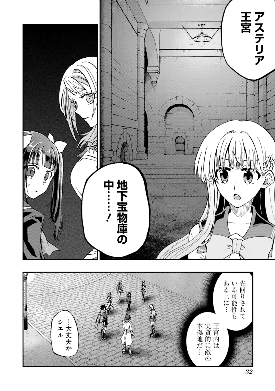 暗黒騎士の俺ですが最強の聖騎士をめざします 第51.3話 - Page 10