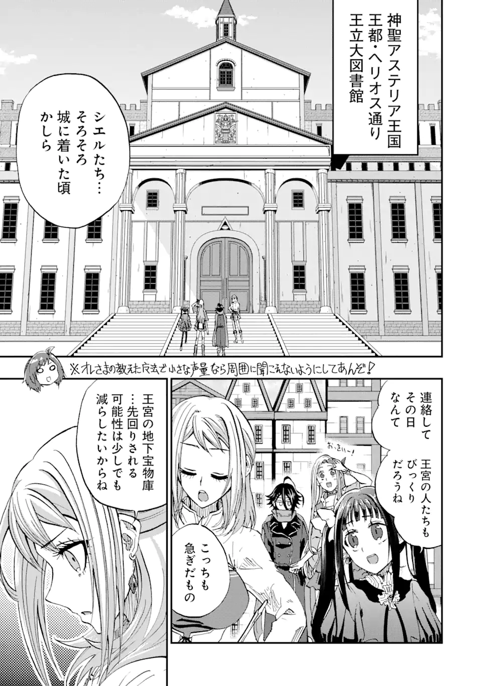 暗黒騎士の俺ですが最強の聖騎士をめざします 第52.1話 - Page 1