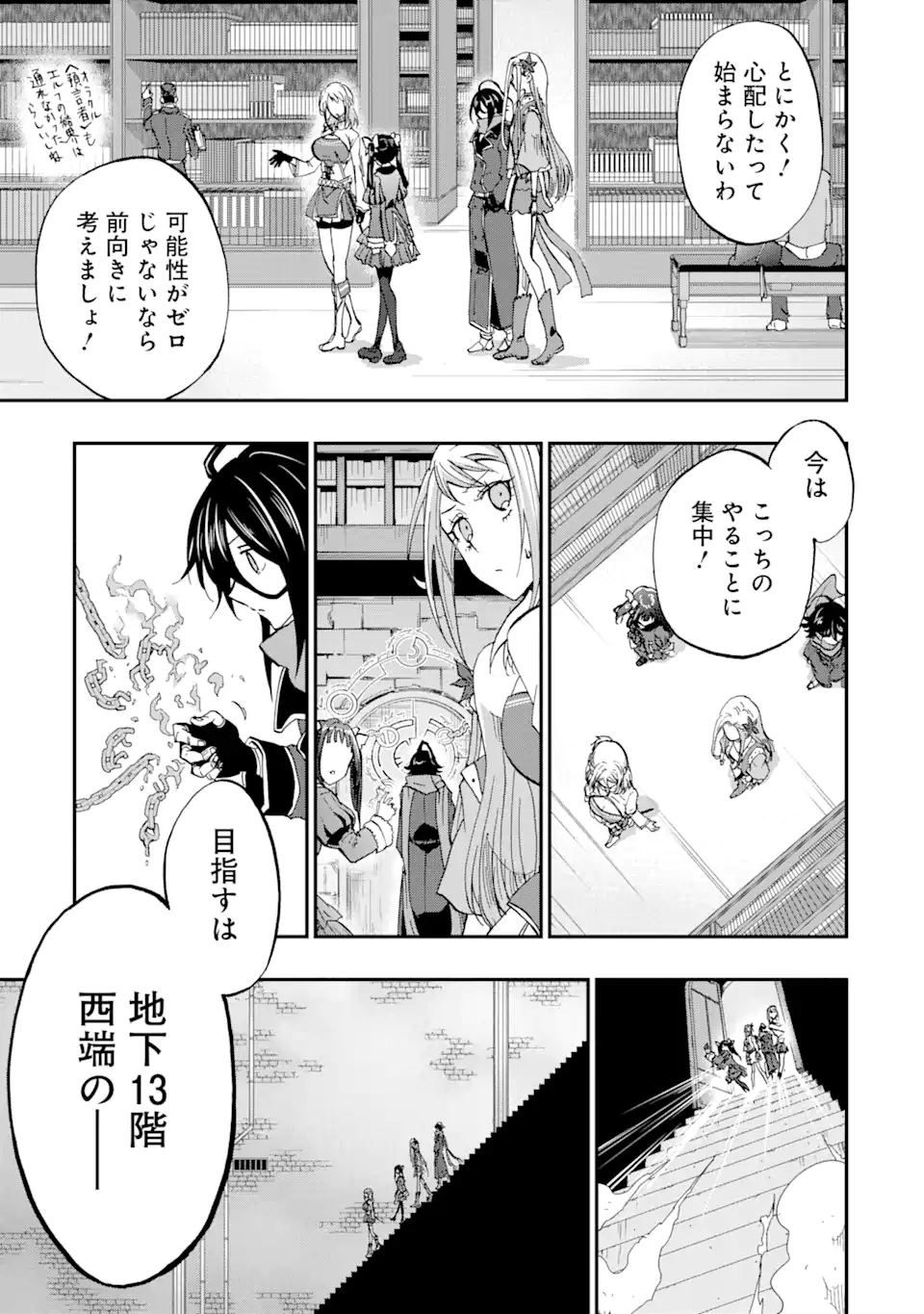 暗黒騎士の俺ですが最強の聖騎士をめざします 第52.1話 - Page 3