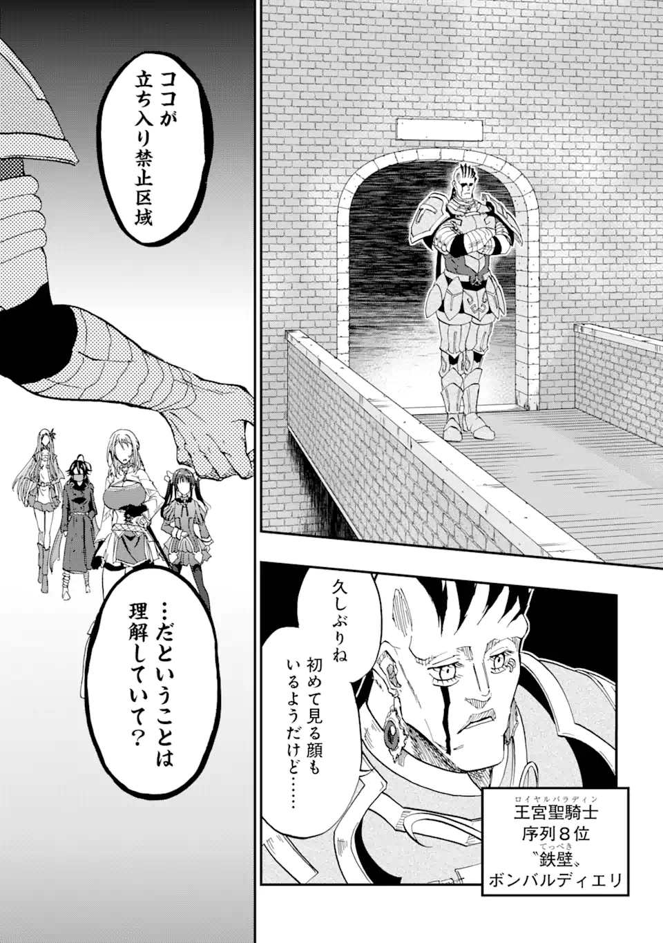 暗黒騎士の俺ですが最強の聖騎士をめざします 第52.1話 - Page 5