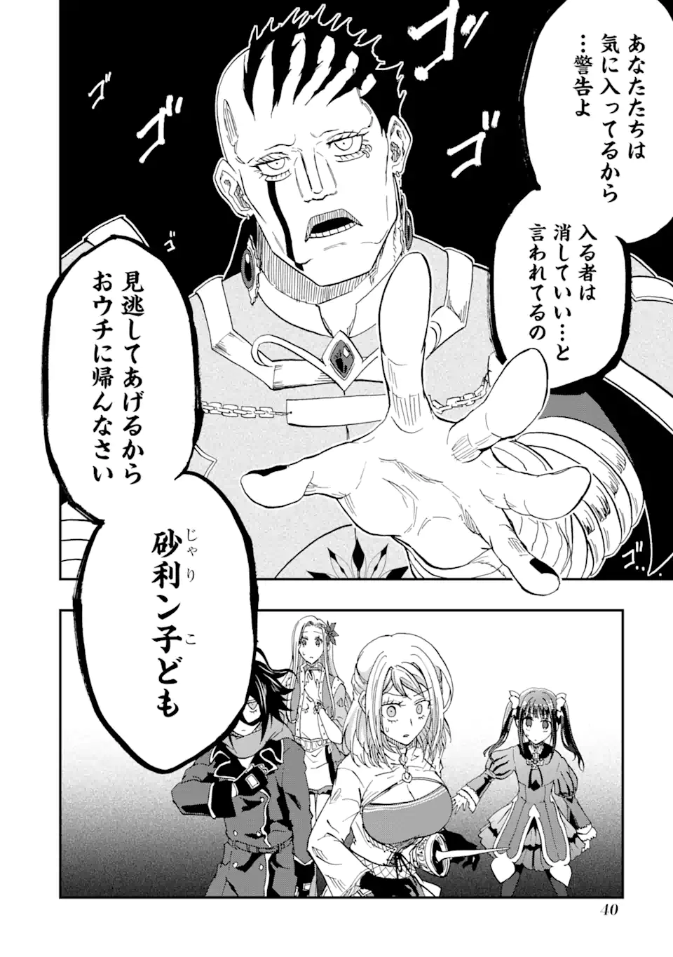 暗黒騎士の俺ですが最強の聖騎士をめざします 第52.1話 - Page 6