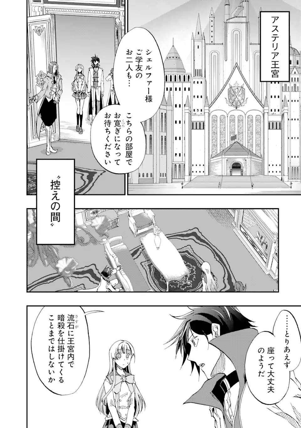 暗黒騎士の俺ですが最強の聖騎士をめざします 第52.1話 - Page 8