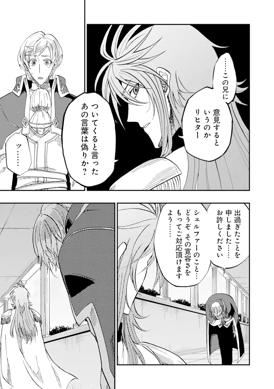 暗黒騎士の俺ですが最強の聖騎士をめざします 第52.2話 - Page 1