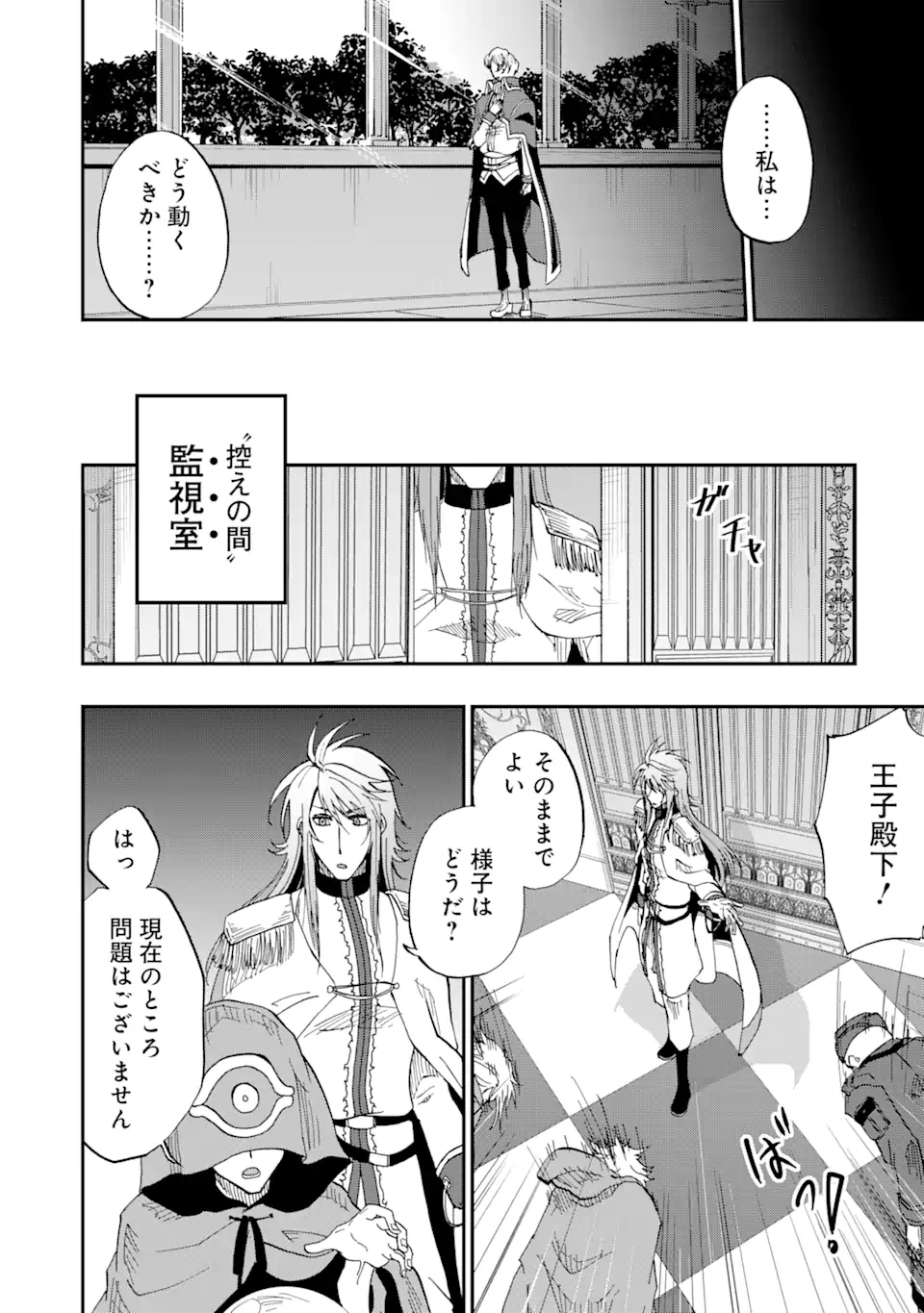 暗黒騎士の俺ですが最強の聖騎士をめざします 第52.2話 - Page 2