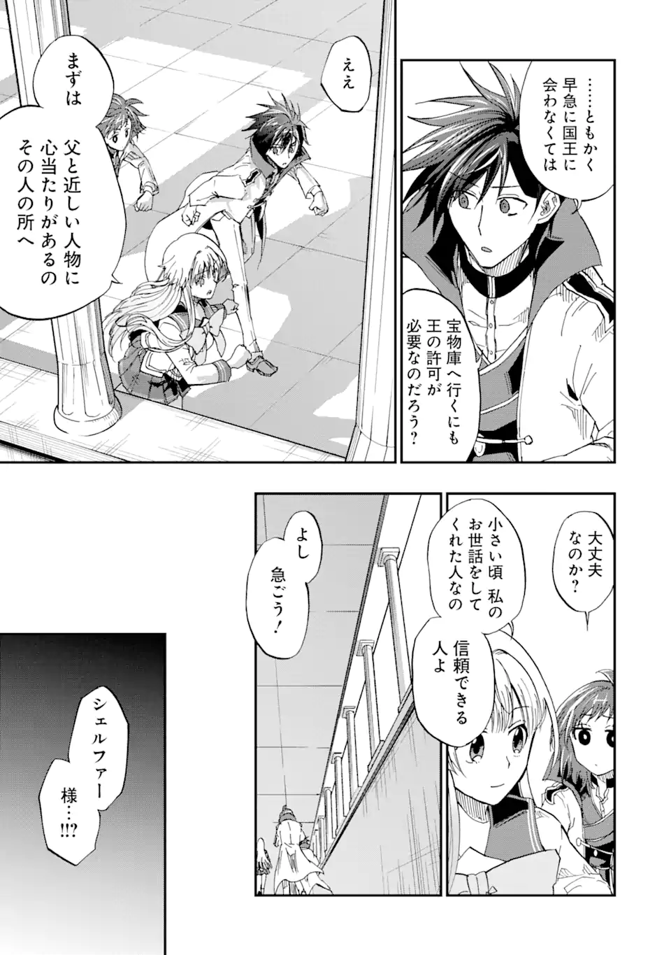 暗黒騎士の俺ですが最強の聖騎士をめざします 第52.2話 - Page 11