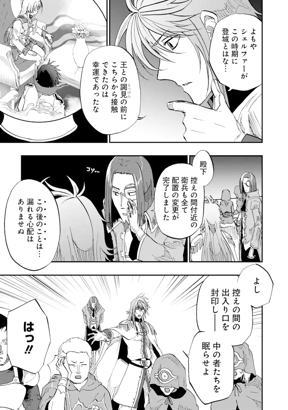 暗黒騎士の俺ですが最強の聖騎士をめざします 第52.2話 - Page 3