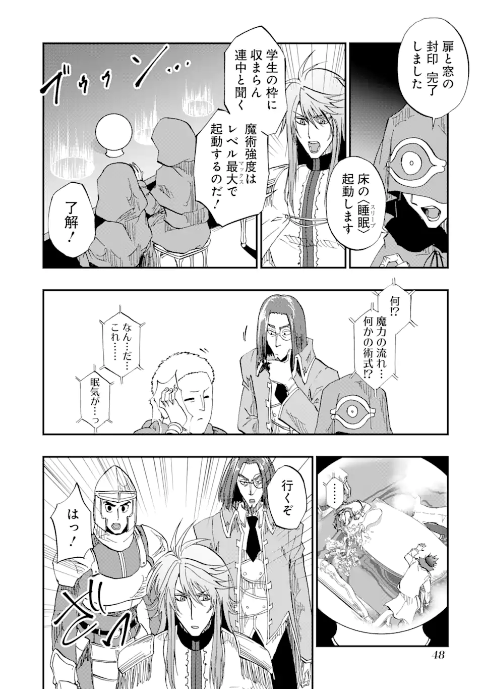 暗黒騎士の俺ですが最強の聖騎士をめざします 第52.2話 - Page 4