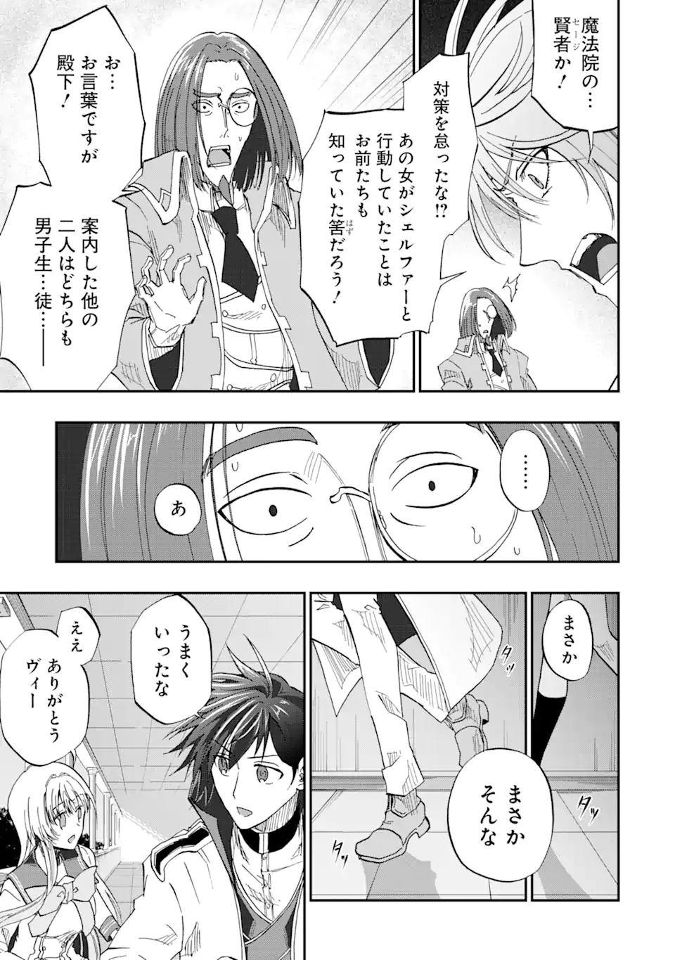 暗黒騎士の俺ですが最強の聖騎士をめざします 第52.2話 - Page 7