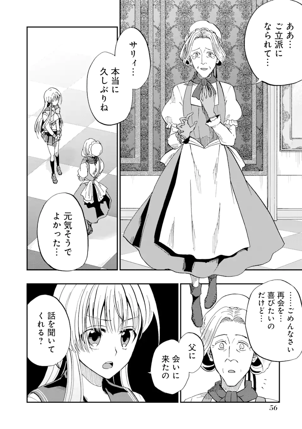 暗黒騎士の俺ですが最強の聖騎士をめざします 第52.3話 - Page 1