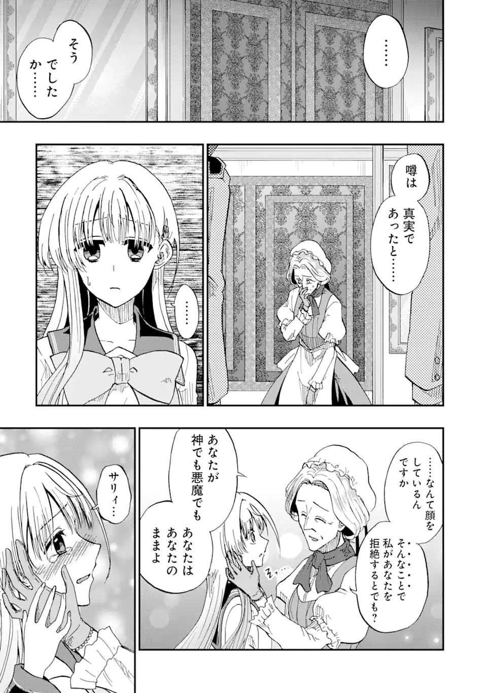 暗黒騎士の俺ですが最強の聖騎士をめざします 第52.3話 - Page 2