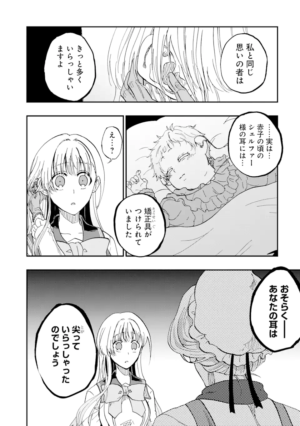 暗黒騎士の俺ですが最強の聖騎士をめざします 第52.3話 - Page 3