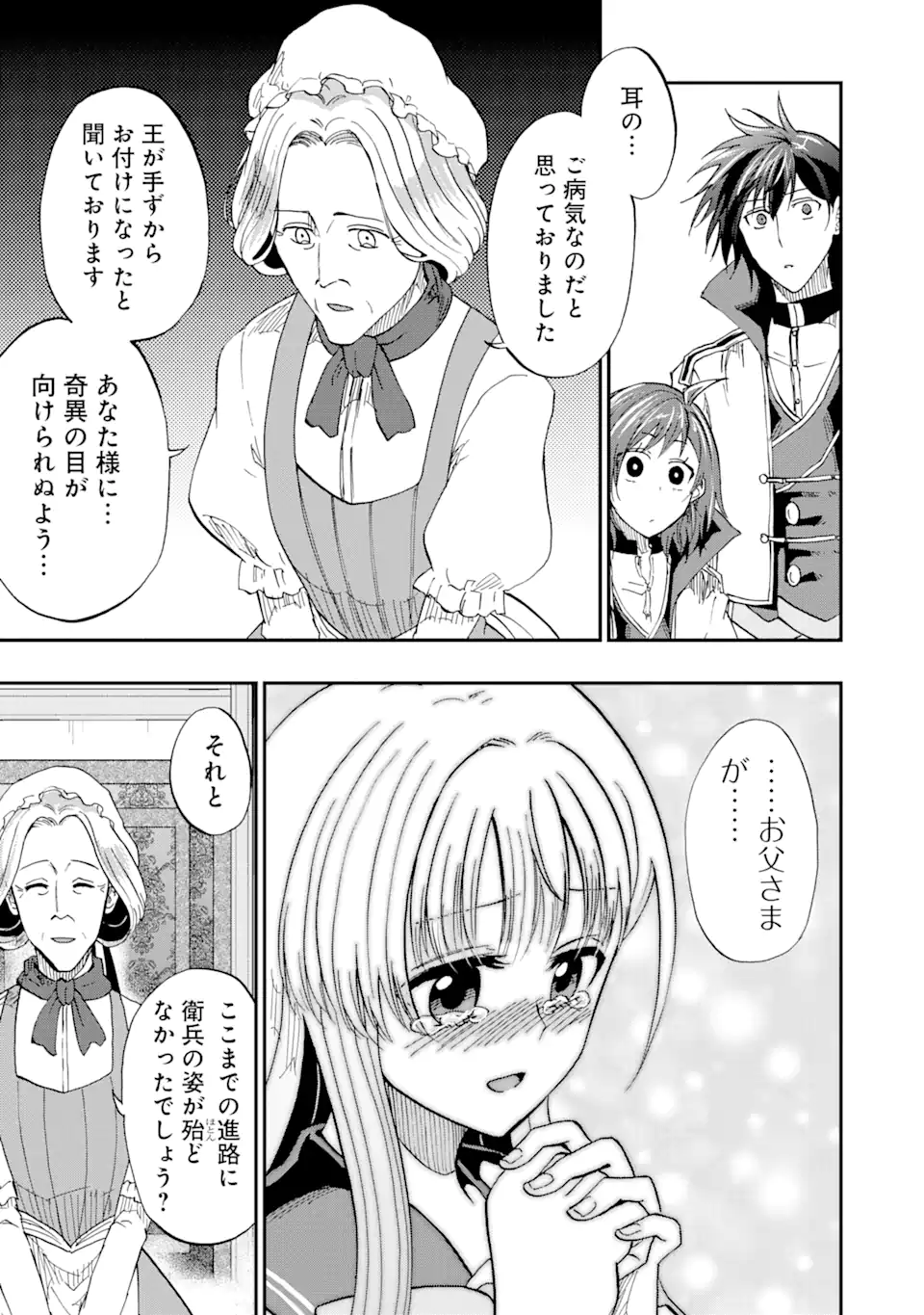 暗黒騎士の俺ですが最強の聖騎士をめざします 第52.3話 - Page 4