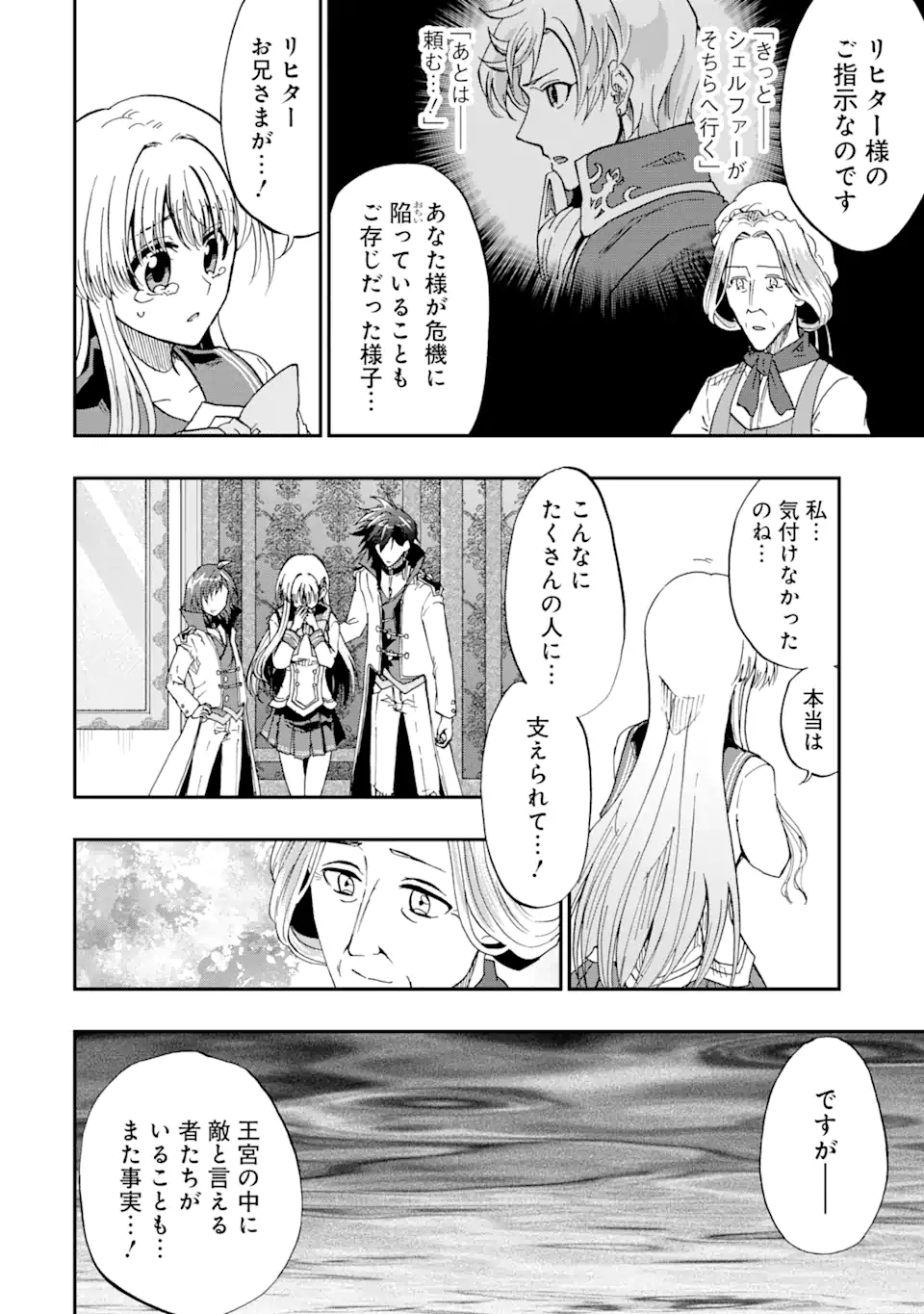 暗黒騎士の俺ですが最強の聖騎士をめざします 第52.3話 - Page 5