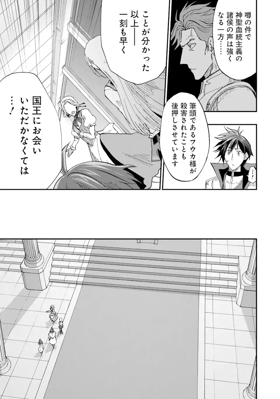 暗黒騎士の俺ですが最強の聖騎士をめざします 第52.3話 - Page 6