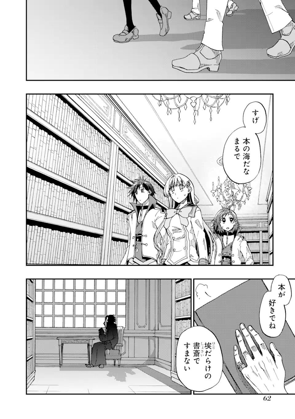 暗黒騎士の俺ですが最強の聖騎士をめざします 第52.3話 - Page 7