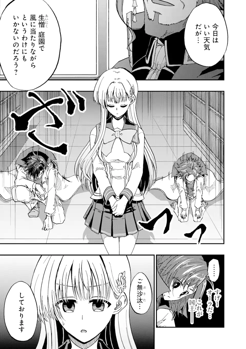 暗黒騎士の俺ですが最強の聖騎士をめざします 第52.3話 - Page 8