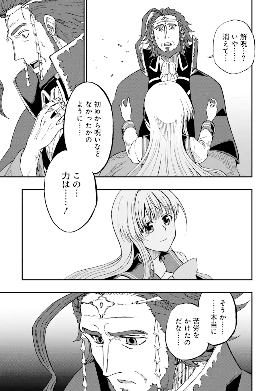 暗黒騎士の俺ですが最強の聖騎士をめざします 第53.2話 - Page 3