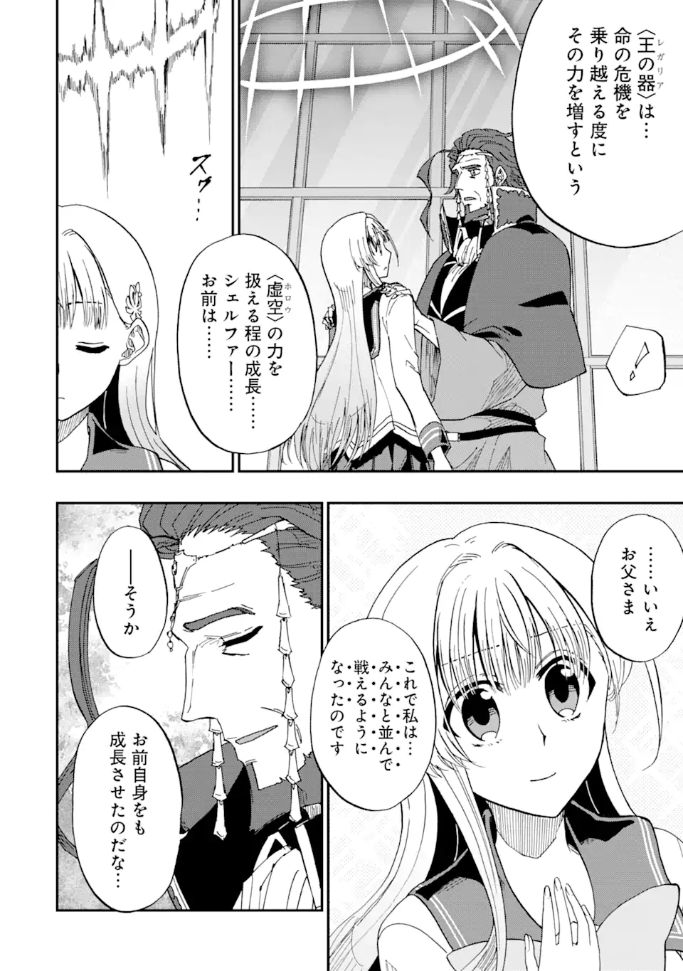 暗黒騎士の俺ですが最強の聖騎士をめざします 第53.2話 - Page 4