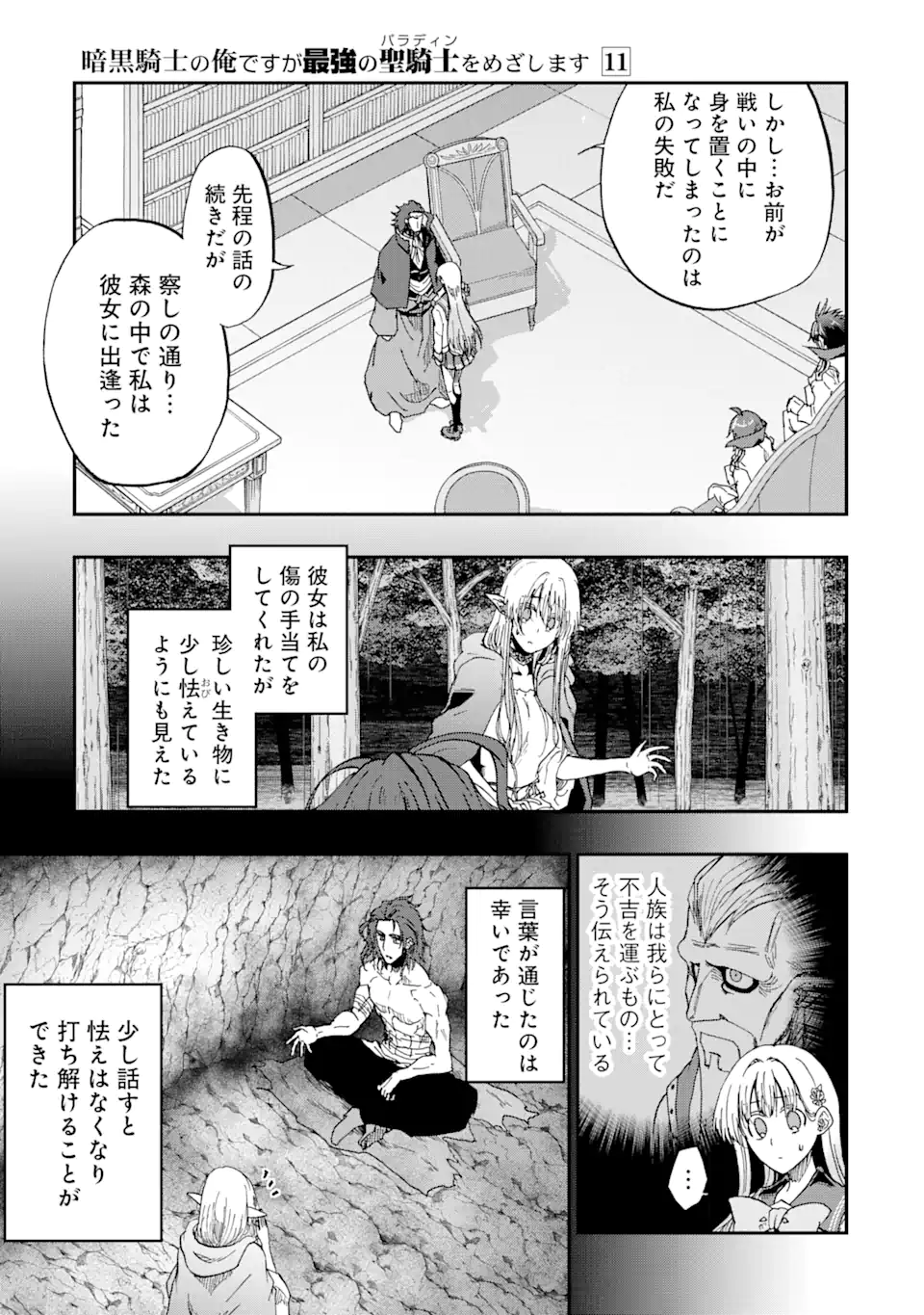 暗黒騎士の俺ですが最強の聖騎士をめざします 第53.2話 - Page 5