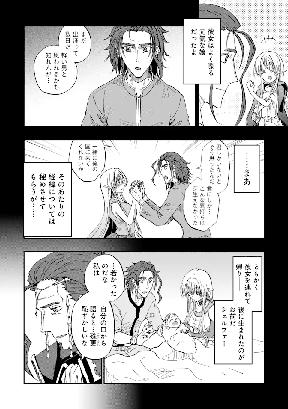 暗黒騎士の俺ですが最強の聖騎士をめざします 第53.2話 - Page 6